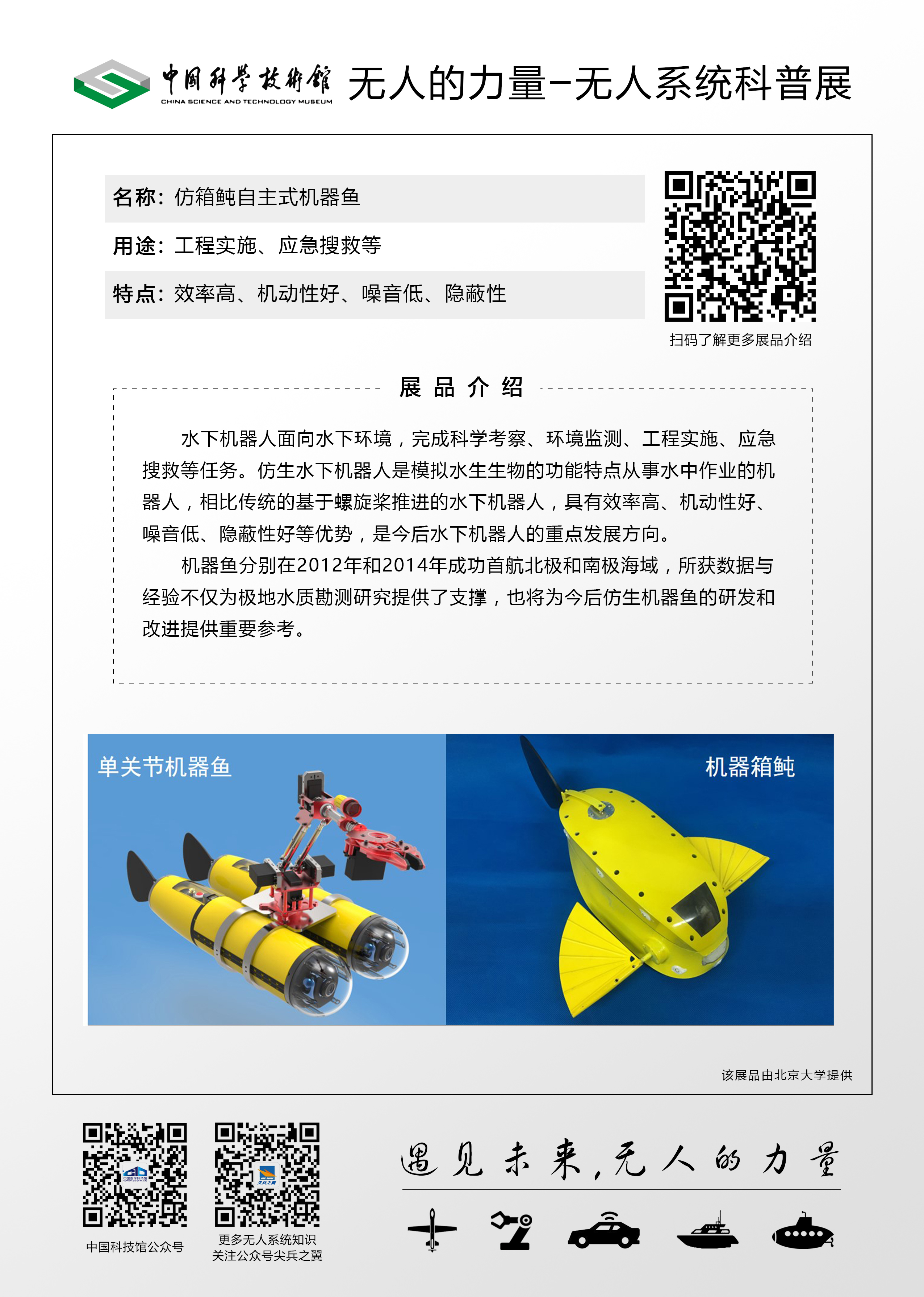 仿箱鲀自主式机器鱼