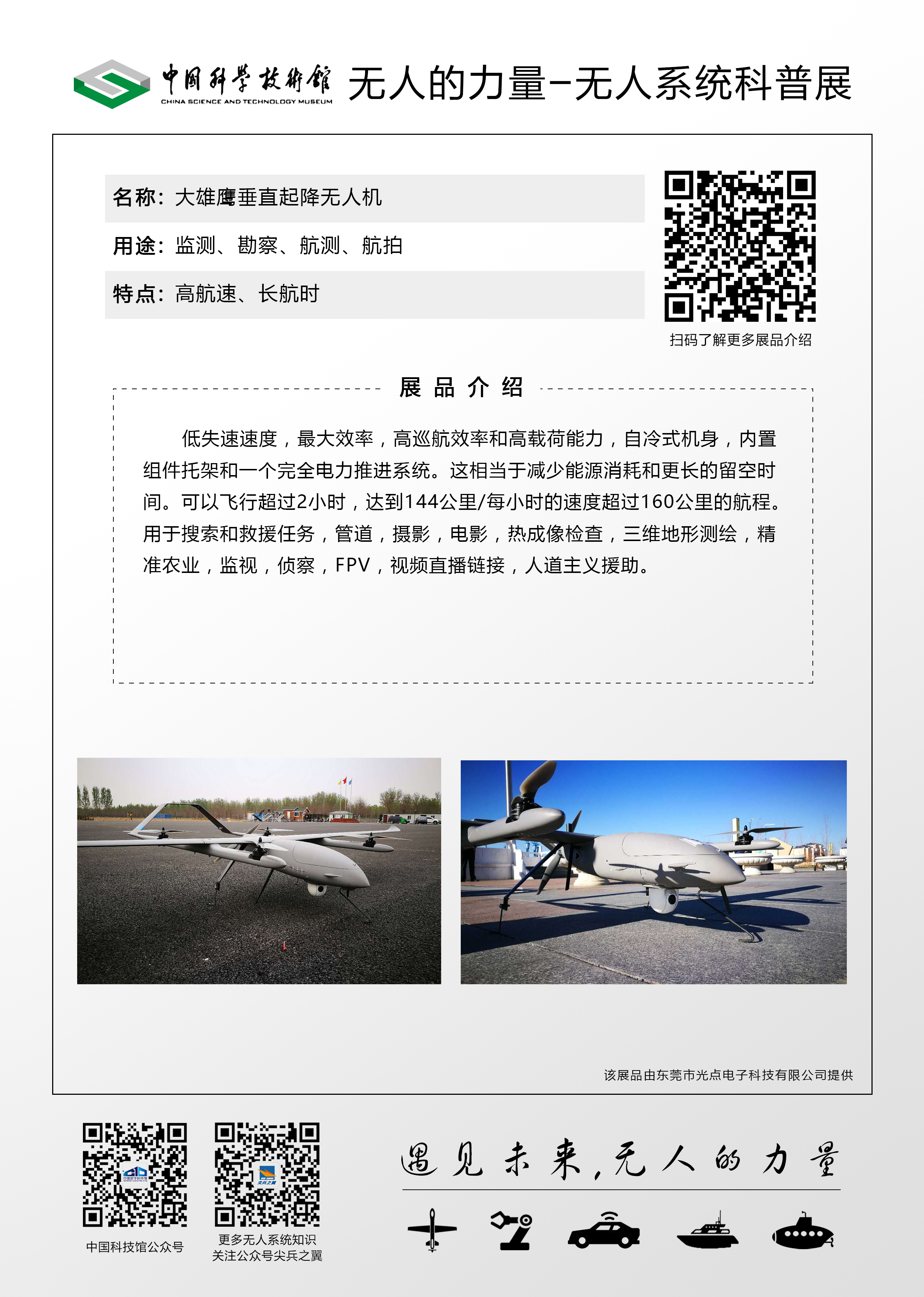 大雄鹰垂直起降无人机