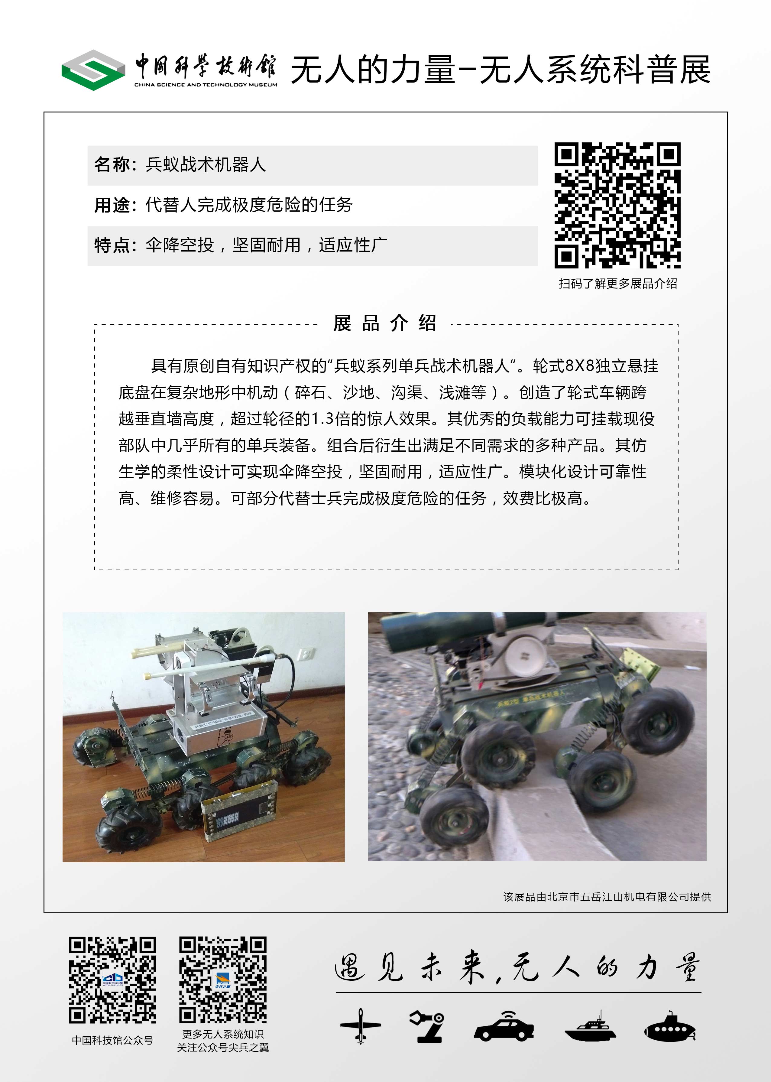 兵蚁战术机器人