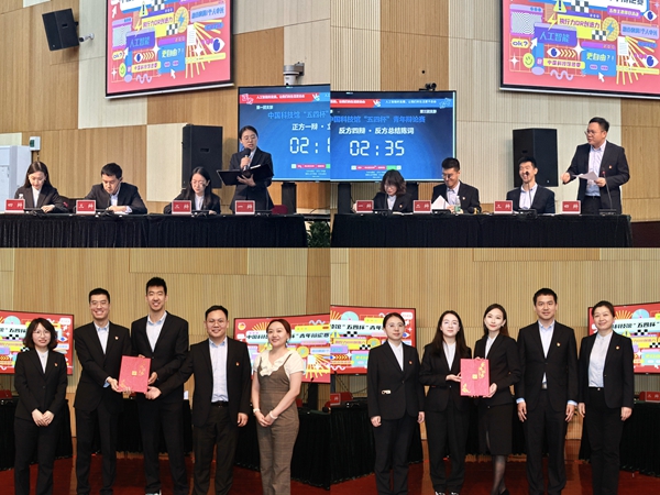 中国科技馆“五四杯”青年辩论赛 中国科技馆“五四杯”青年辩论赛