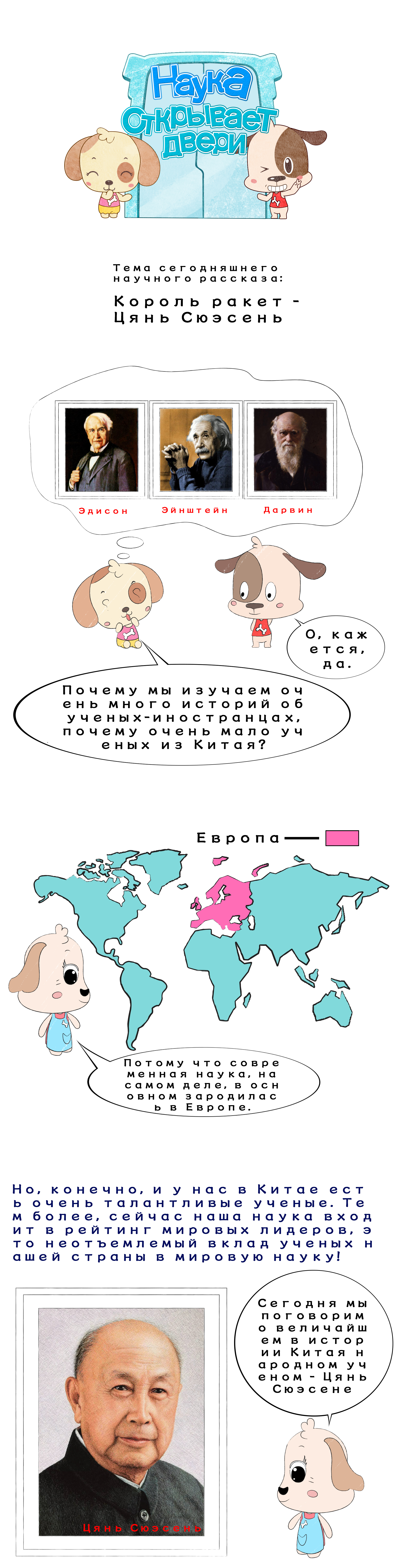 Король;ракет;-;Цянь;Сюэсень