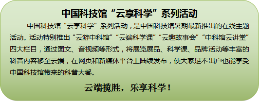 云趣故事会;科学故事会