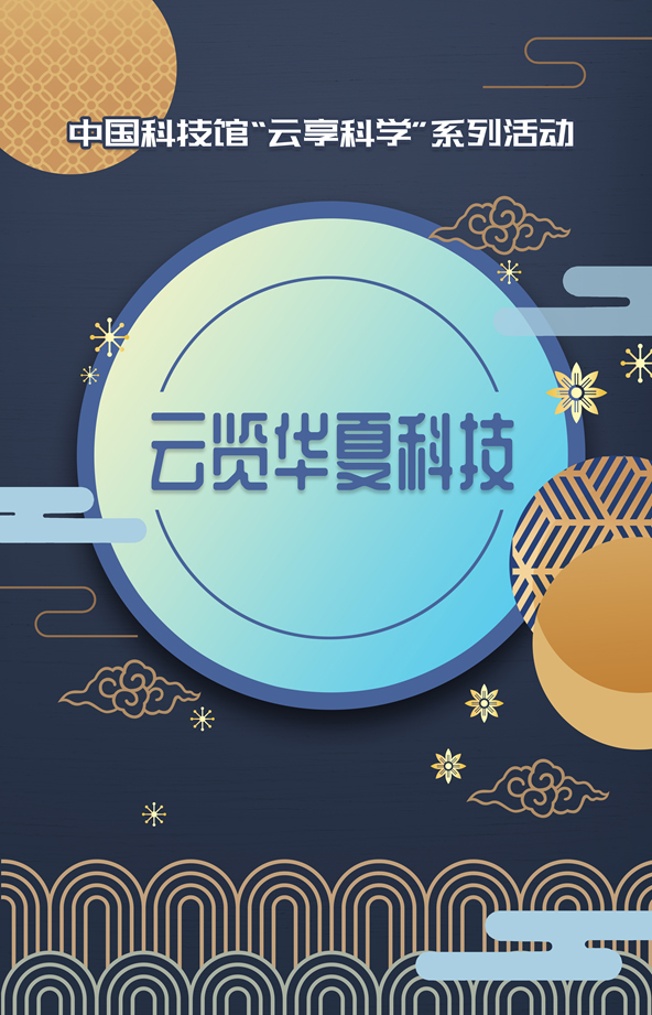 云趣故事会;古人;避暑 云趣故事会;古人;避暑