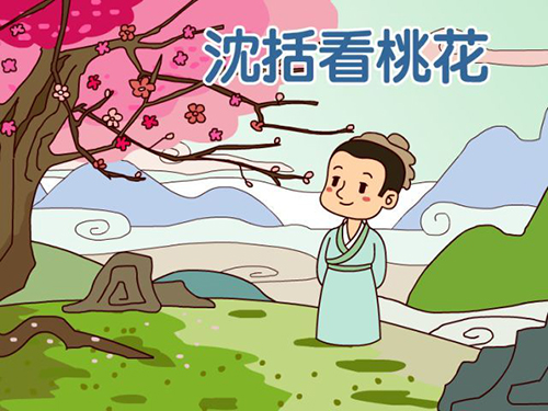 云趣故事会;趣读华夏科技故事;沈括 云趣故事会;趣读华夏科技故事;沈括