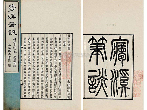 云趣故事会;趣读华夏科技故事;沈括 云趣故事会;趣读华夏科技故事;沈括