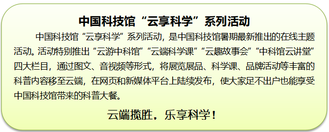云游科技馆;云微展;中国科技馆;抗击疫情;幻想画 云游科技馆;云微展;中国科技馆;抗击疫情;幻想画