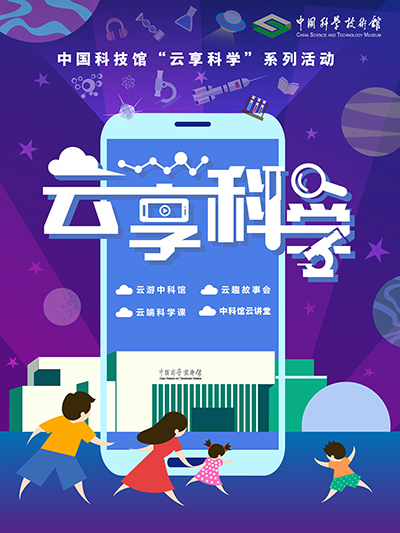 云游中科馆;云微展;抗击疫情;抗疫宣传画 云游中科馆;云微展;抗击疫情;抗疫宣传画