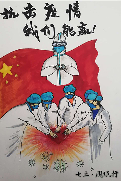 云游中科馆云微展第15期中国科技馆抗击疫情专题海报展抗疫宣传画二