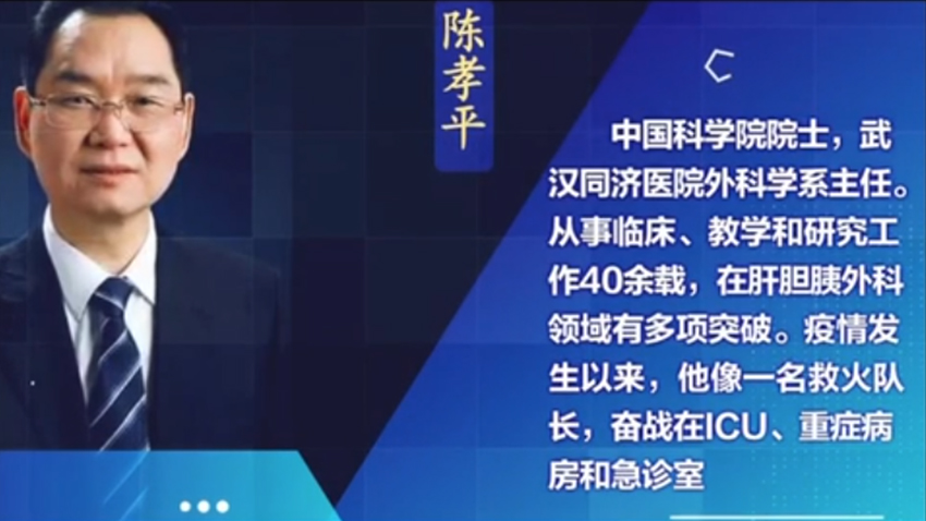 大美医者陈孝平