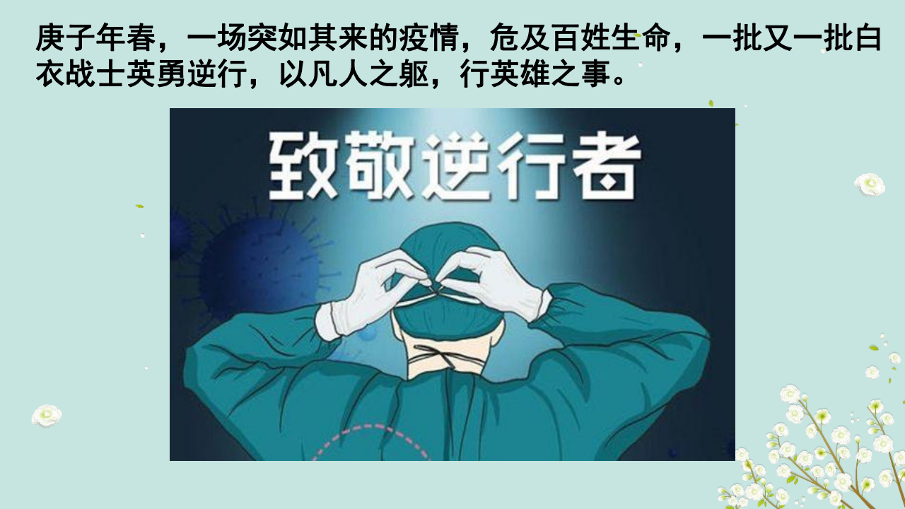 致敬;身边;科学家