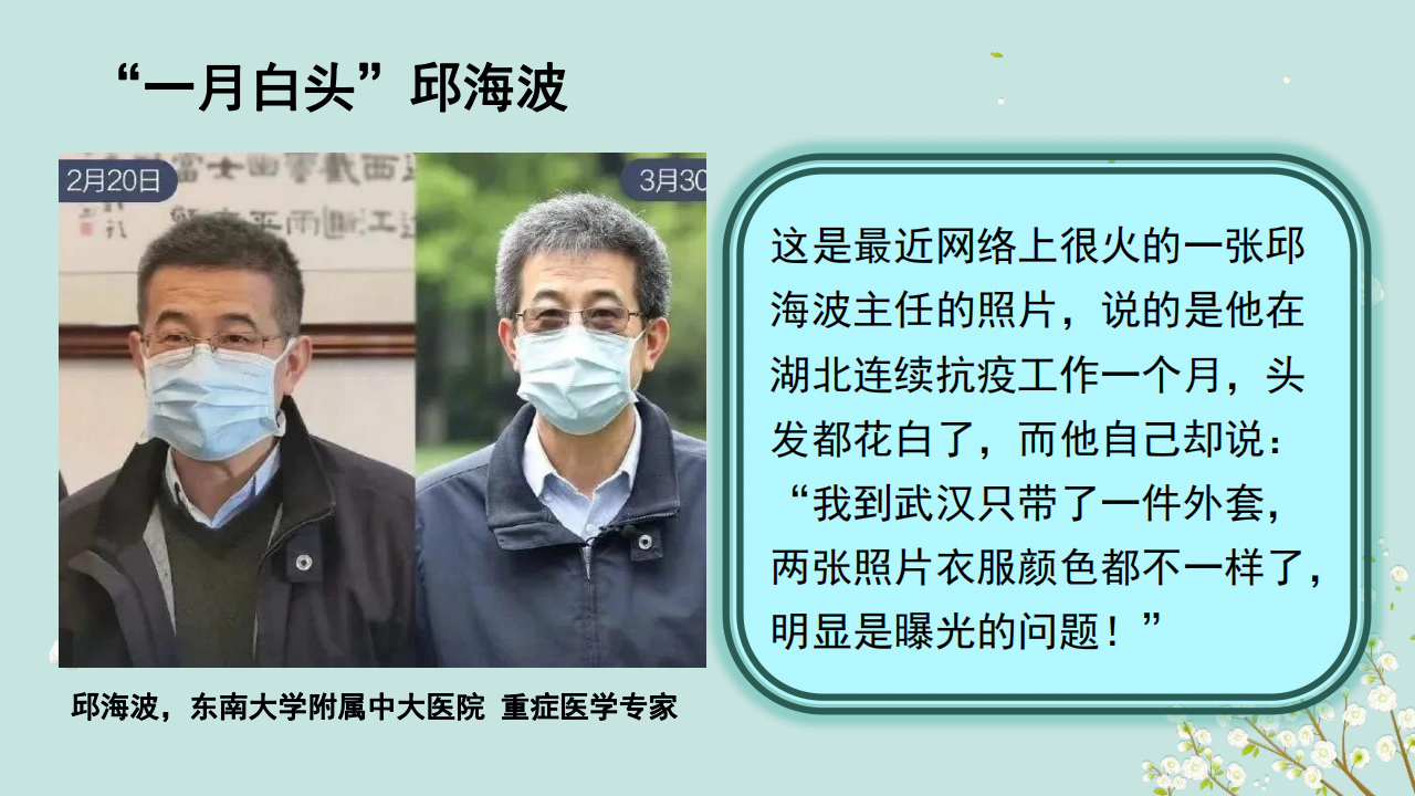 致敬;身边;科学家