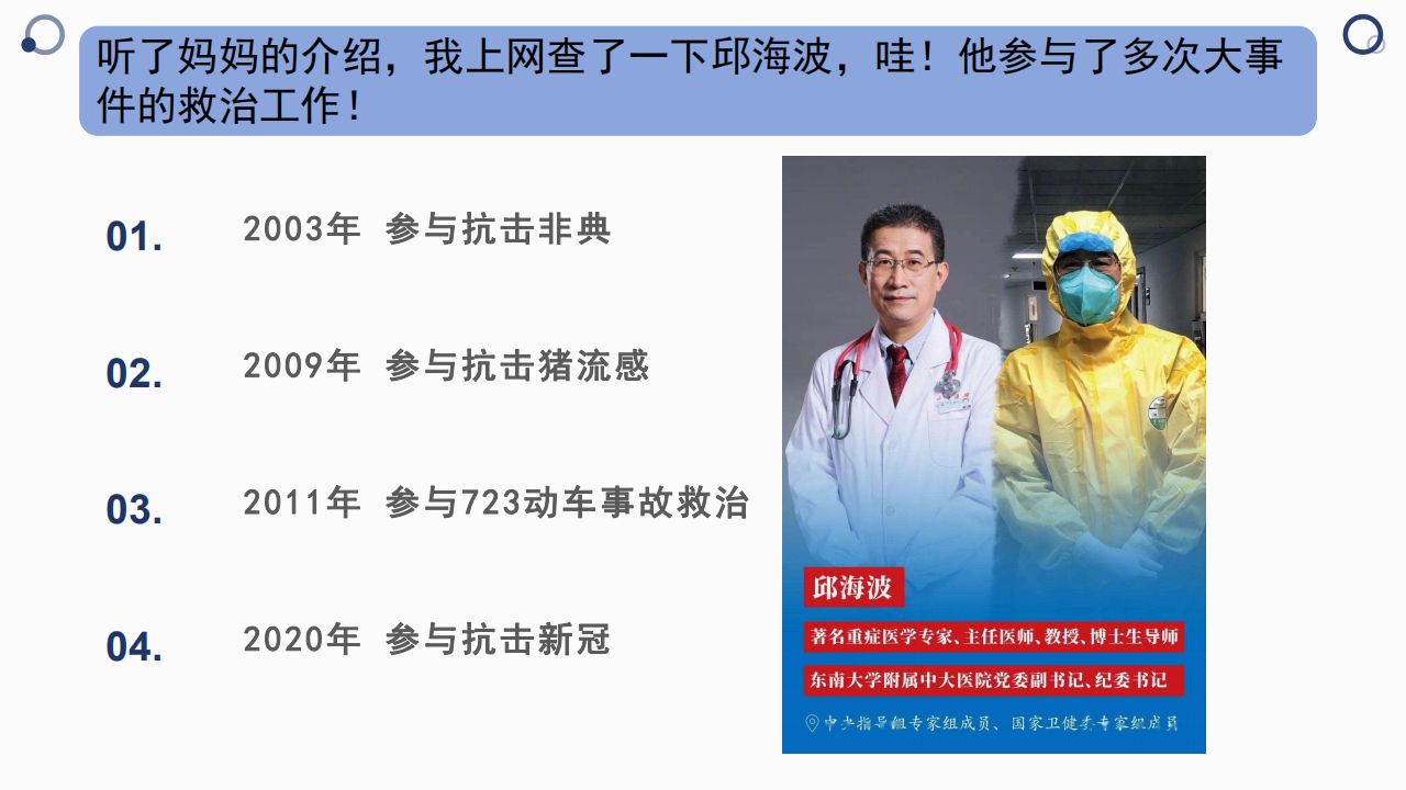 致敬;身边;科学家