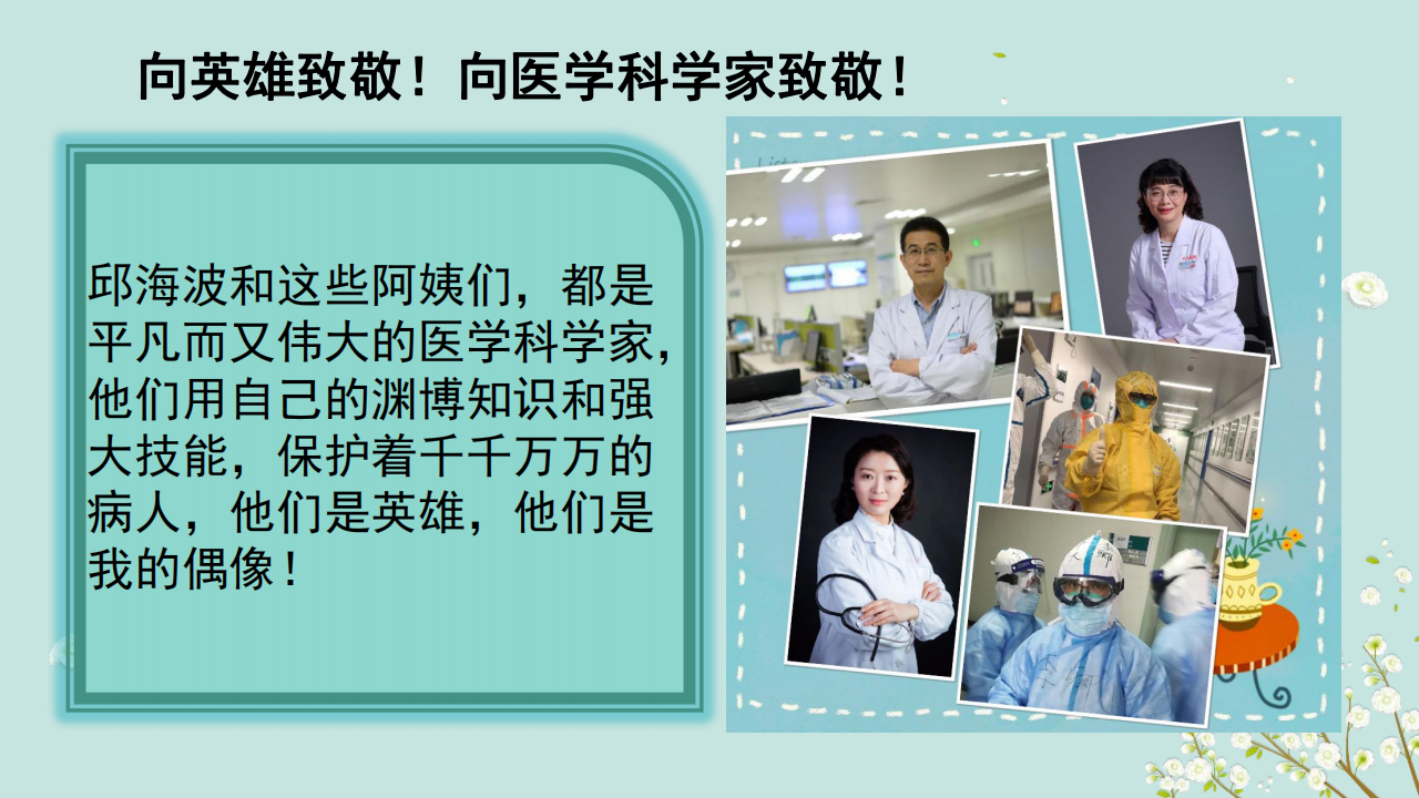 致敬;身边;科学家