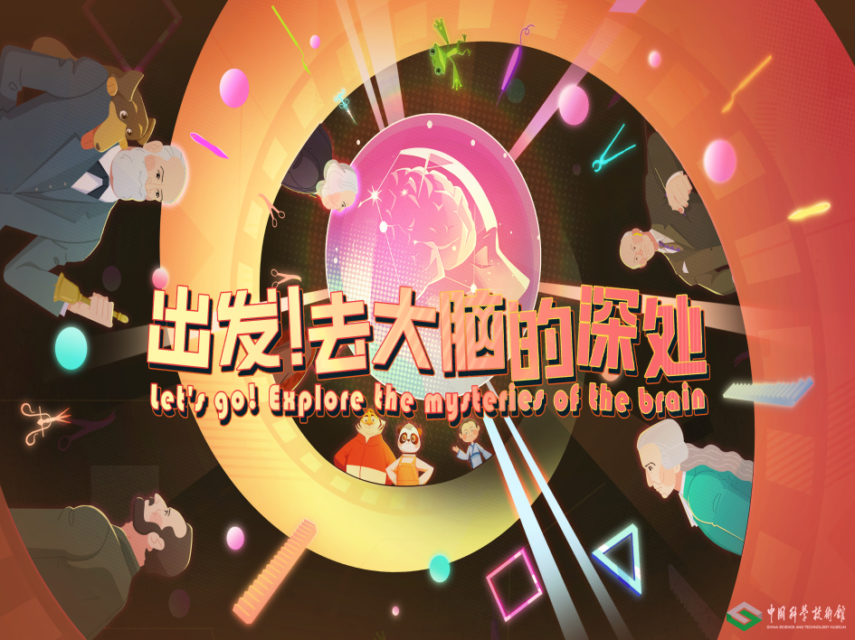 《了不起的科学史》动画微电影第一集【出发，去大脑的深处】