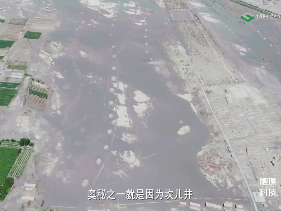 【触摸科技（第4季）】坎儿井-干旱地区人民的水利智慧