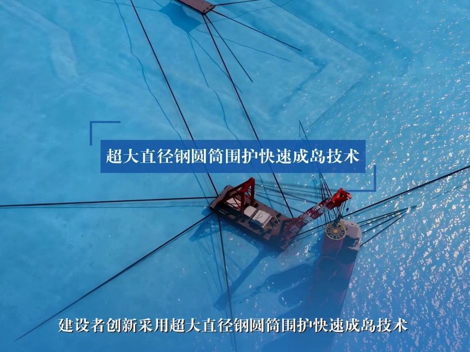 港珠澳大桥：如何在深海快速建造人工岛？