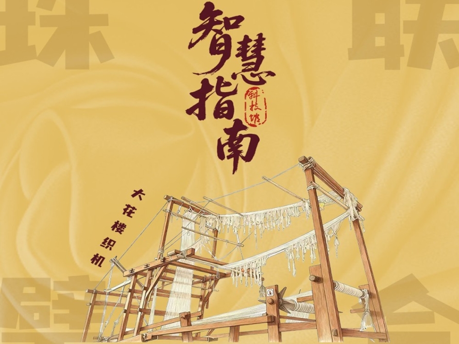 【科技馆智慧指南】在科技馆晕倒后，睁眼竟回到古代当织女