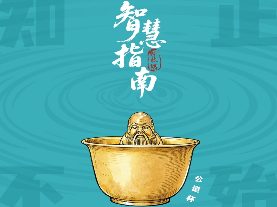 【科技馆智慧指南】在科技馆买了公道杯，竟带我回到古代见贵妃