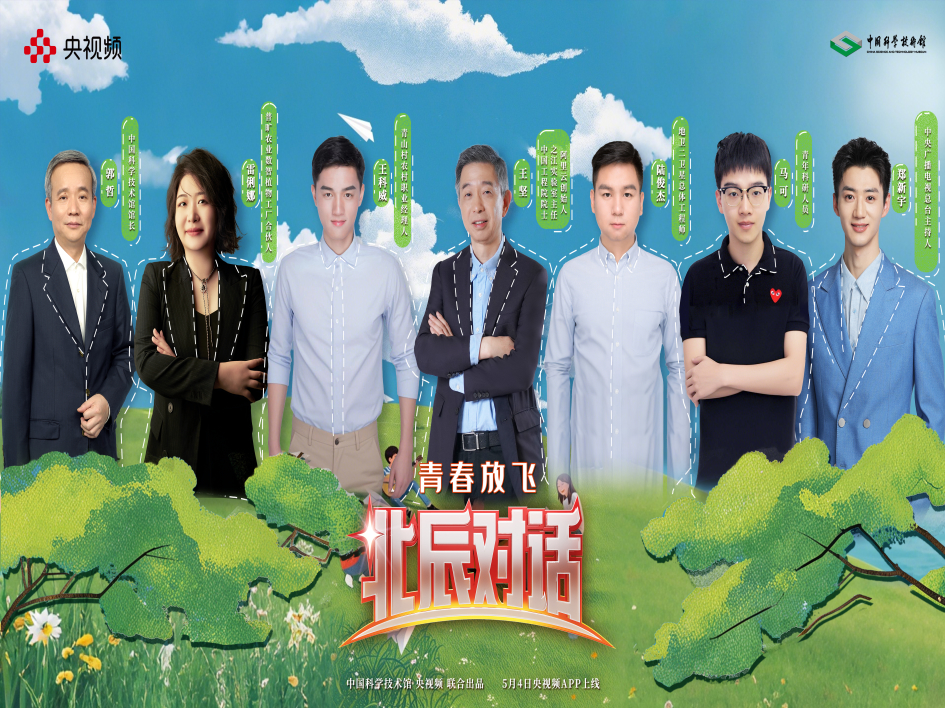 【北辰对话】年青人因科技而团聚