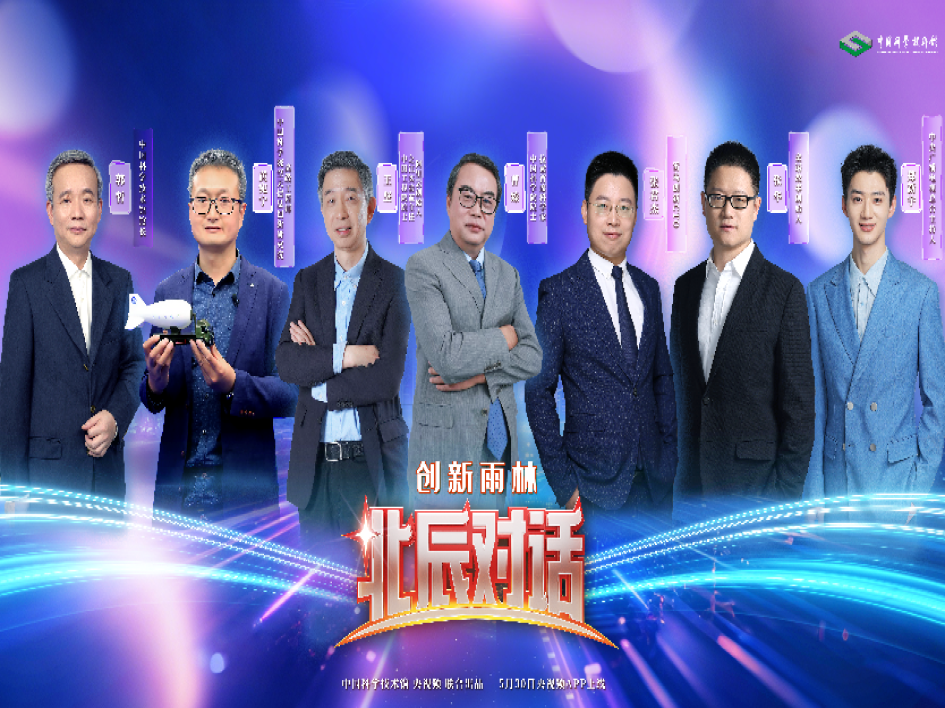 【北辰对话】创新雨林