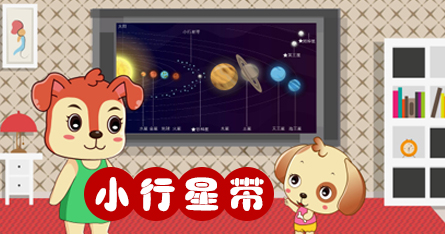 小行星带