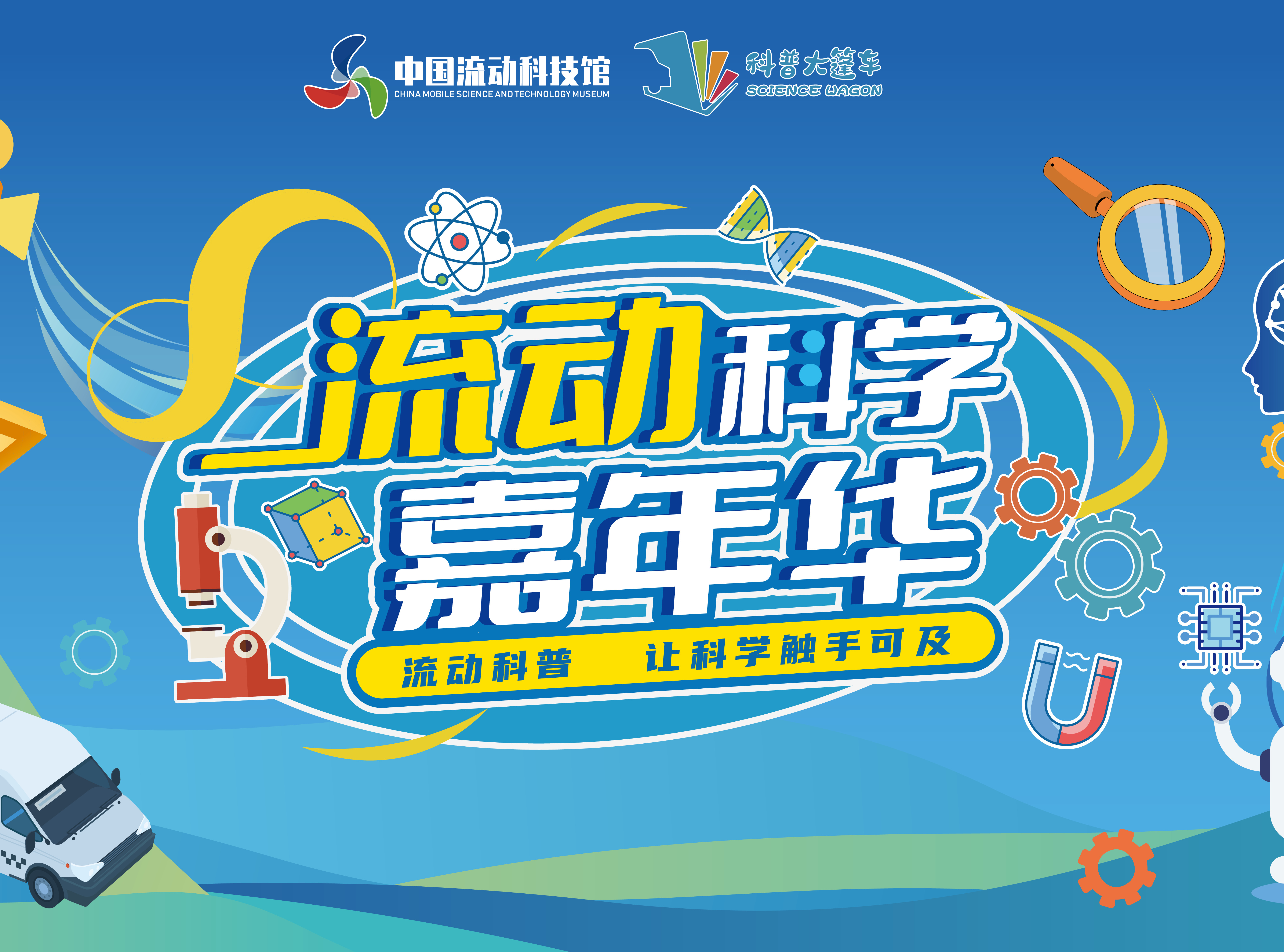 全国首个“流动科普活动样板间”试点在甘肃启幕