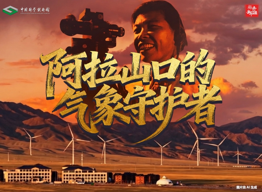 阿拉山口的气象守护者