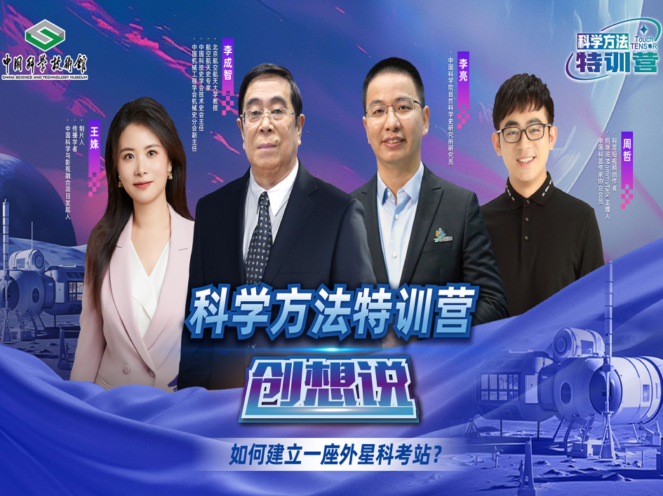 【第一期】如何建立一座外星科考站？