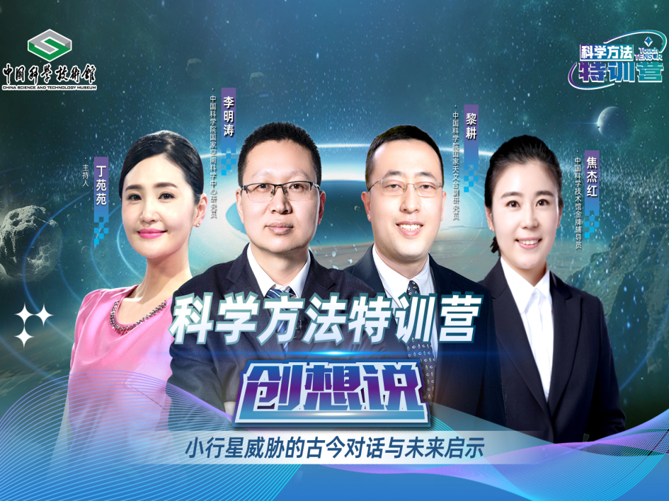 【第三期】小行星威脅的古今對話與未來啟示