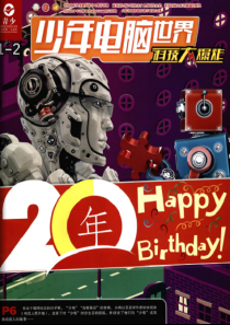 《少年电脑世界》