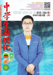 《中学生数理化》