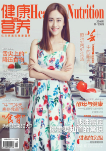 《健康與營養》