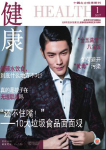 《健康》简介