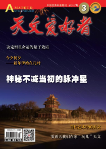 《天文爱好者》