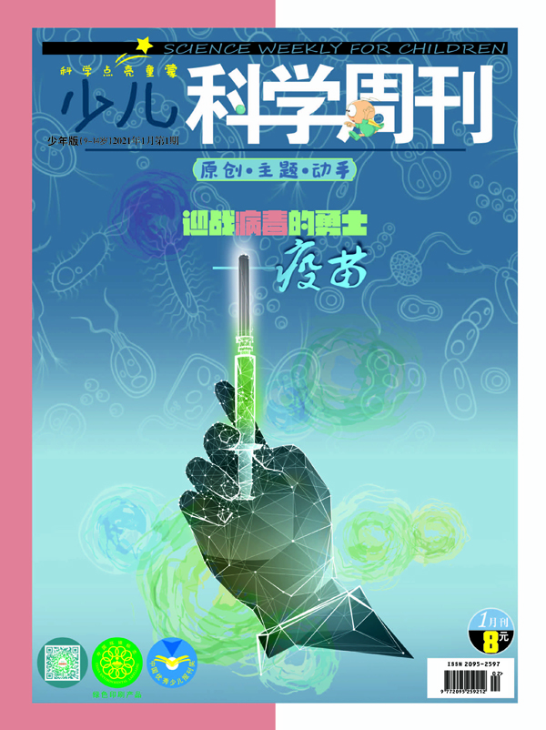 《少儿科学周刊》简介