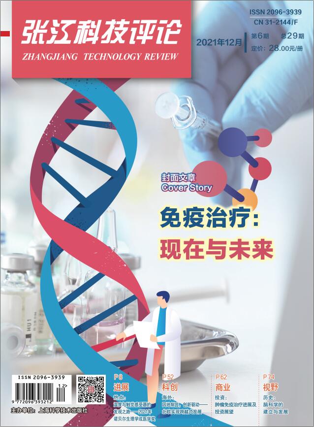 《张江科技评论》的介绍