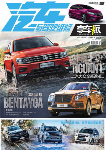 《汽车与驾驶维修》