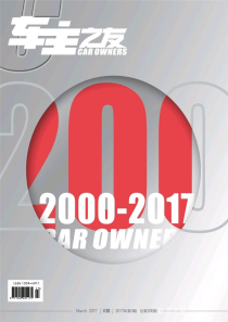 《车主之友》