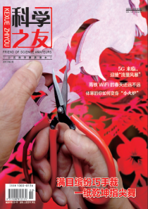 《科学之友》