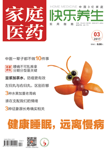 《家庭医药·快乐养生》的介绍