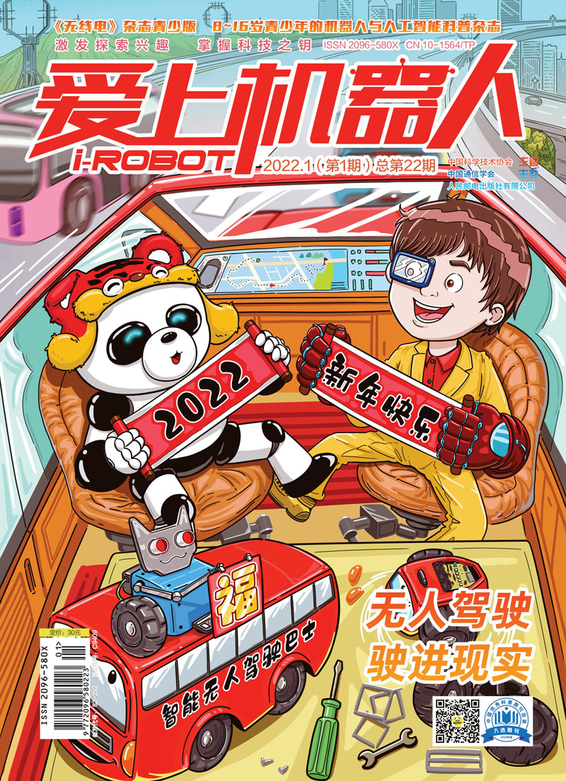 《爱上机器人》简介