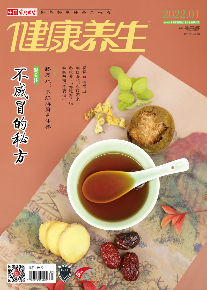 《健康养生》简介