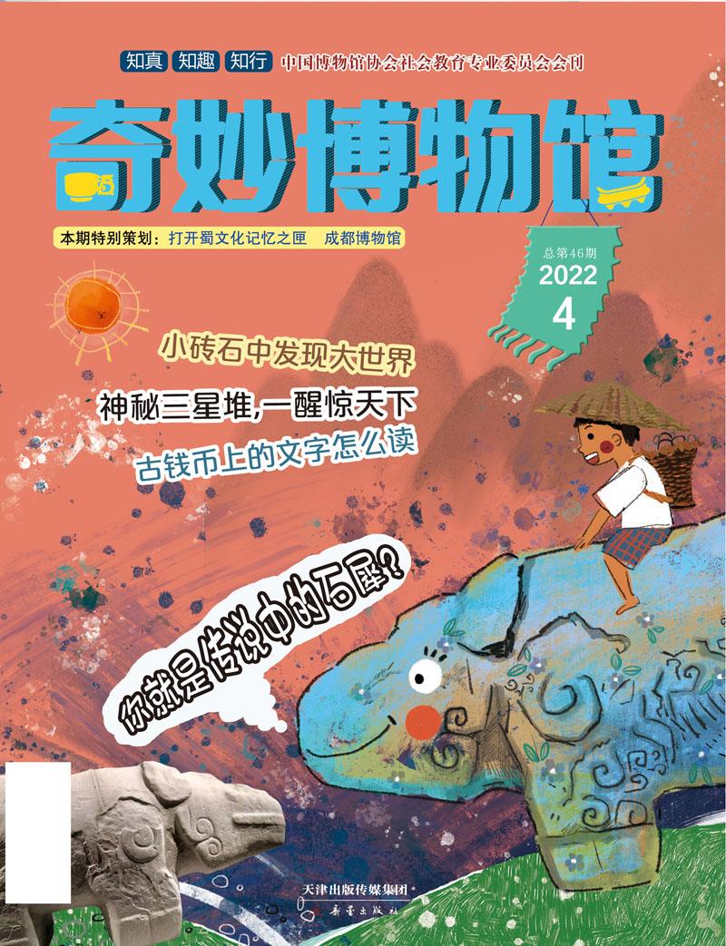 《奇妙博物馆》