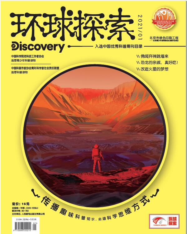 《环球探索》简介