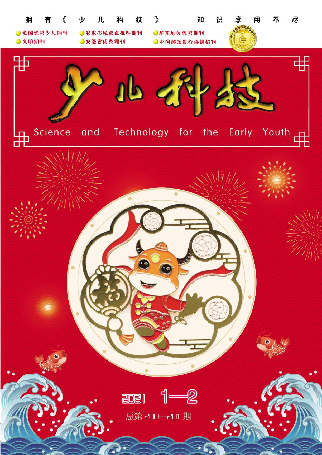 《少儿科技》简介