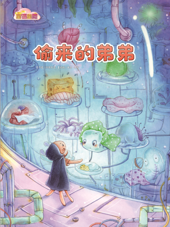 少儿科幻，有声书