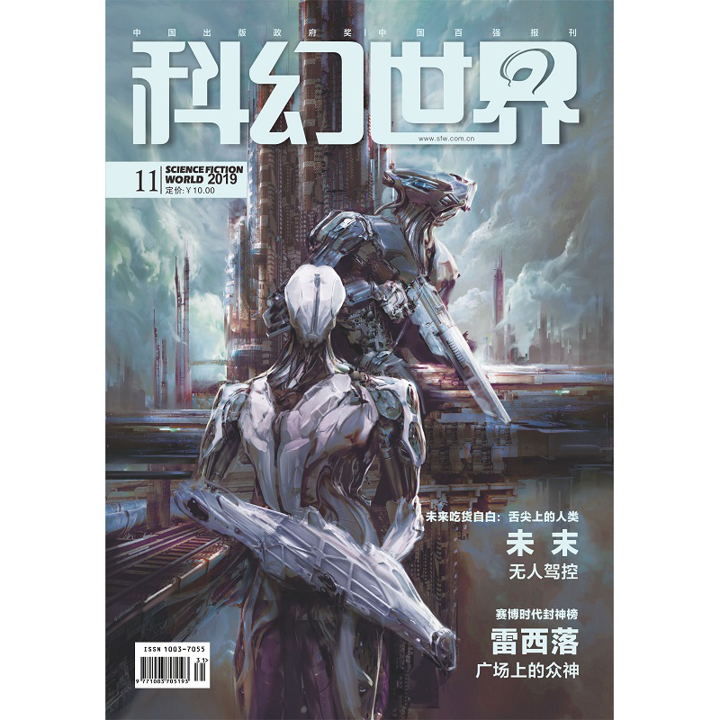 科幻世界,期刊封面