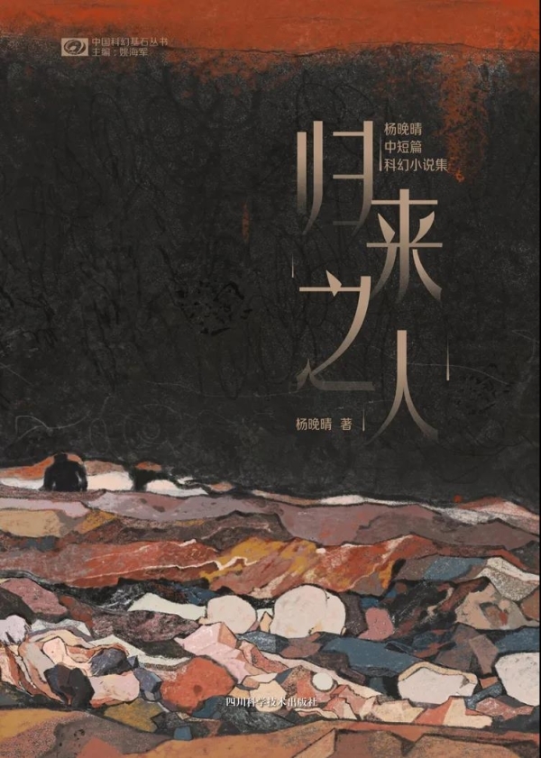 科幻小说，中篇小说