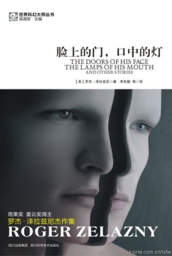 罗杰·泽拉兹尼《脸上的门,口中的灯》 罗杰·泽拉兹尼《脸上的门,口中的灯》