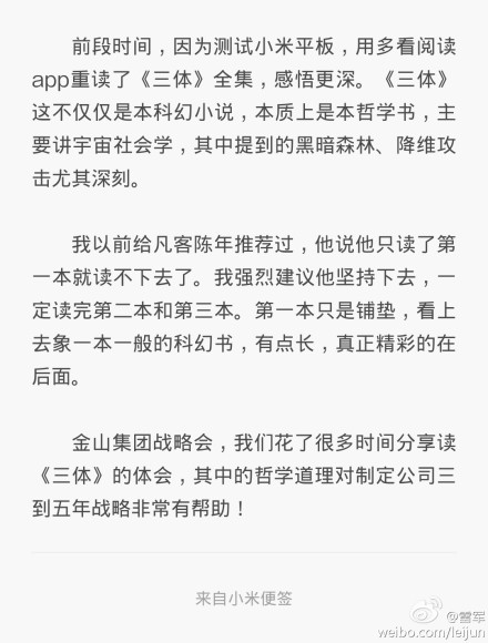 雷军